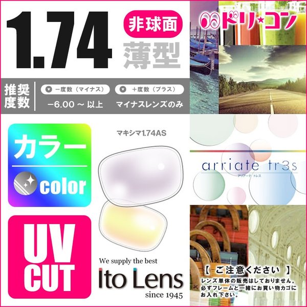 1.74非球面レンズ