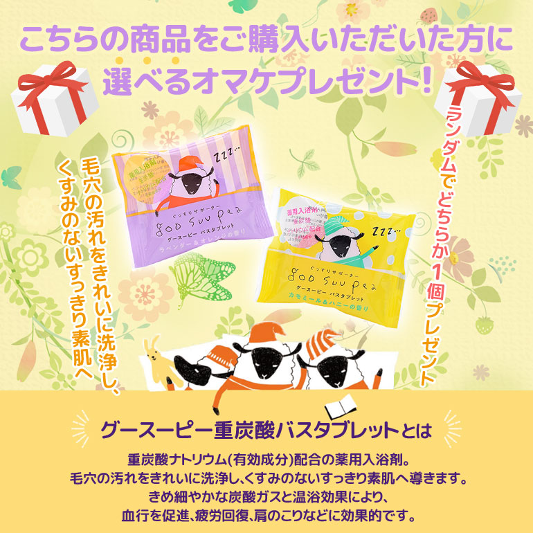 選べるオマケ！