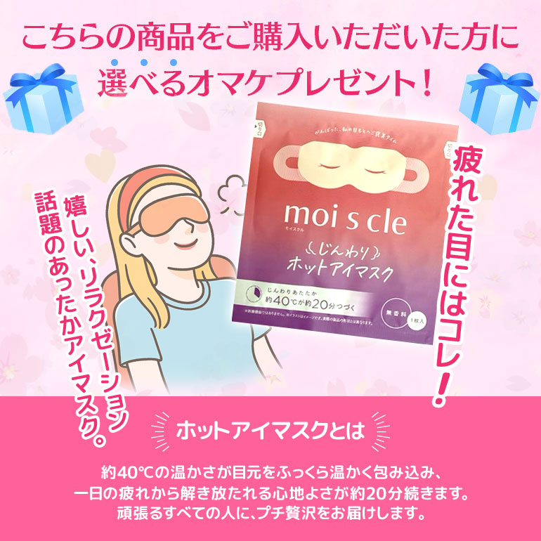 選べるオマケ！