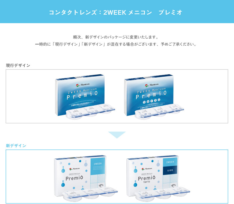 パッケージ変更のお知らせ