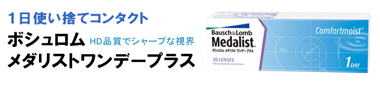 メダリストワンデープラスタイトル