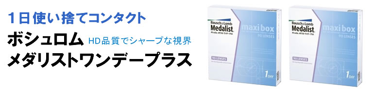 メダリストワンデープラスマキシボックスタイトル