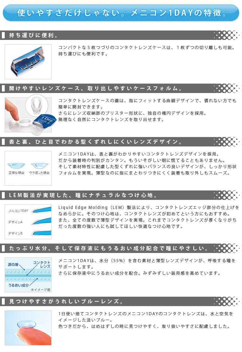 メニコンワンデー02