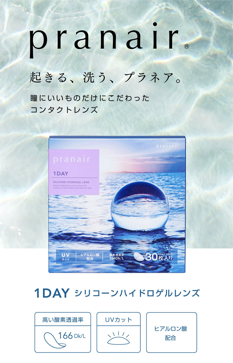 プラネアワンデー