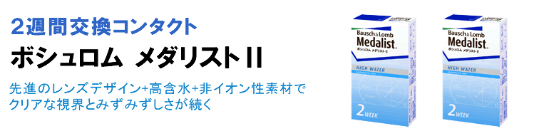 メダリスト2タイトル