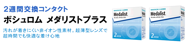 メダリストプラスタイトル