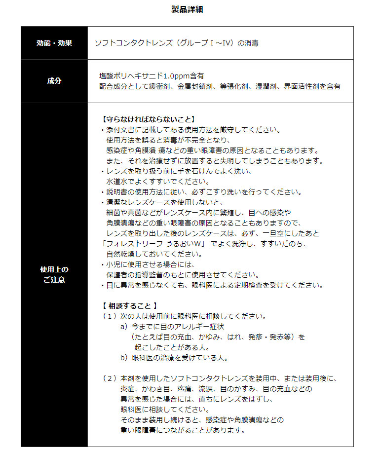 フォレストリーフ うるおいＷ