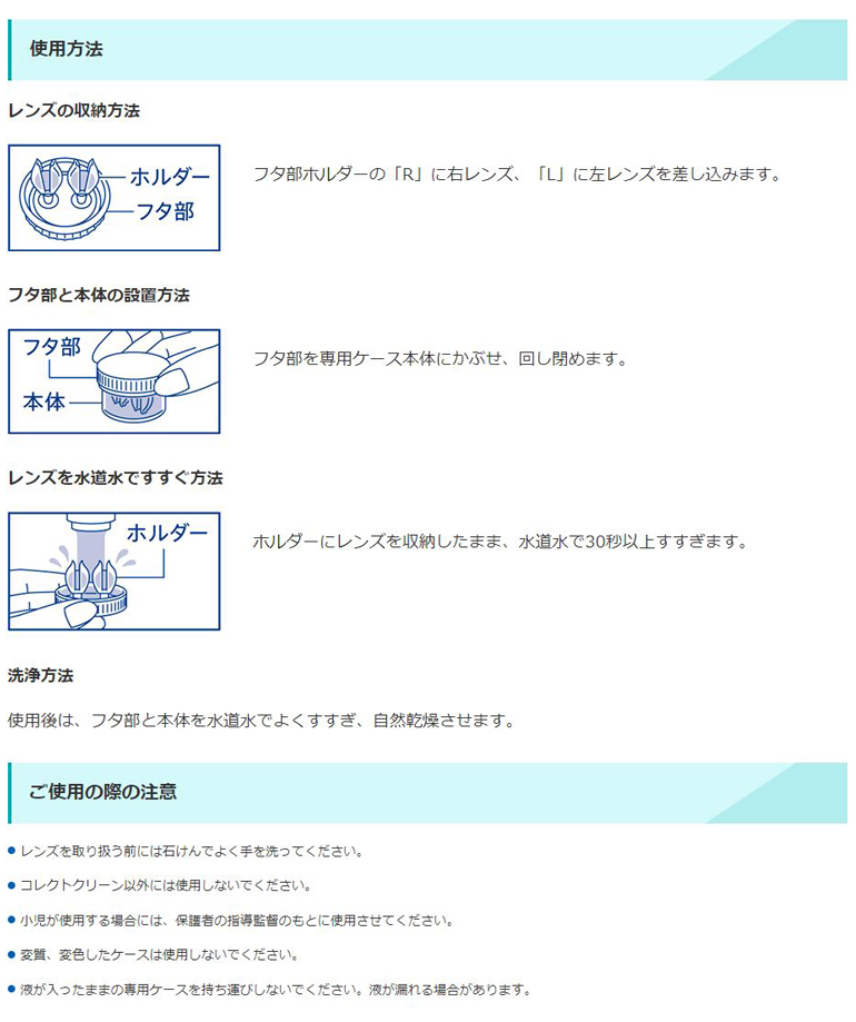 コレクトクリーン 専用レンズケース
