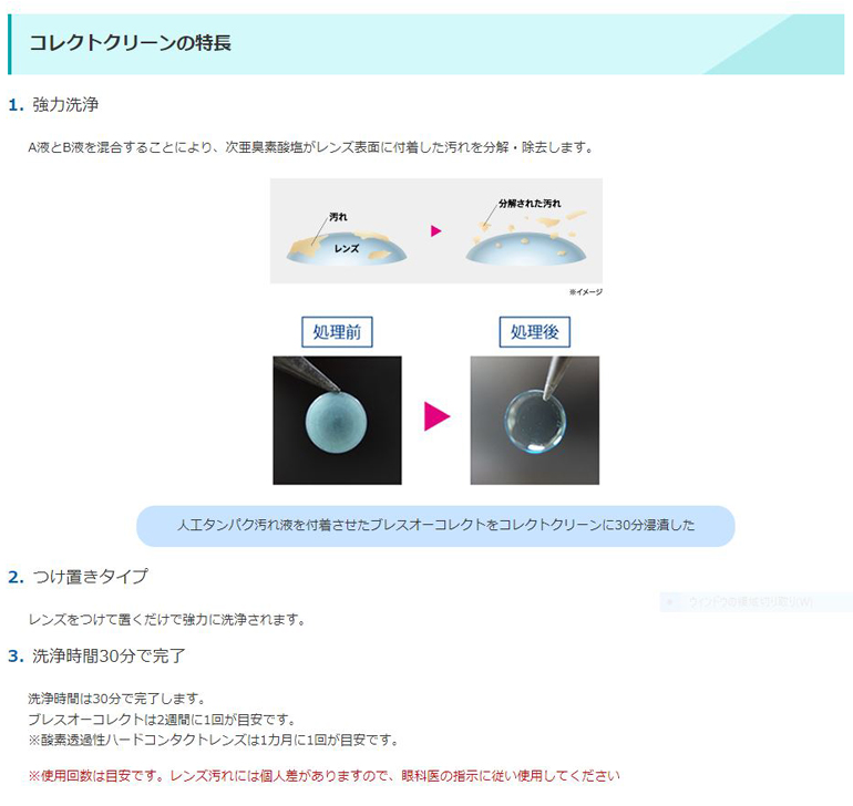 コレクトクリーン 6ペア