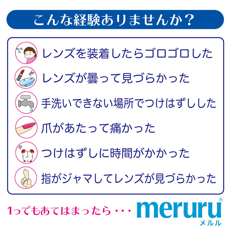 meruru