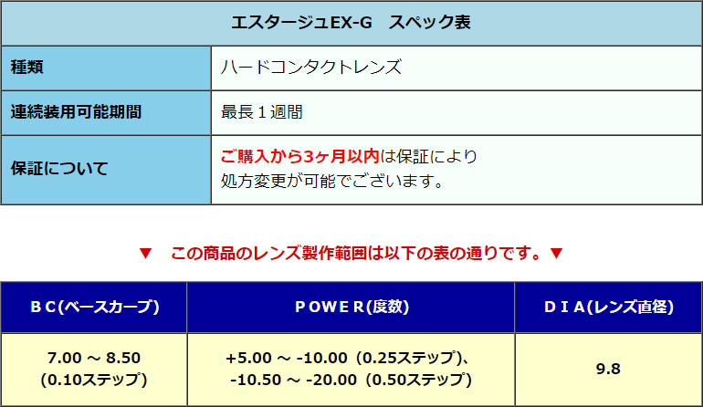 エスタージュEX-G