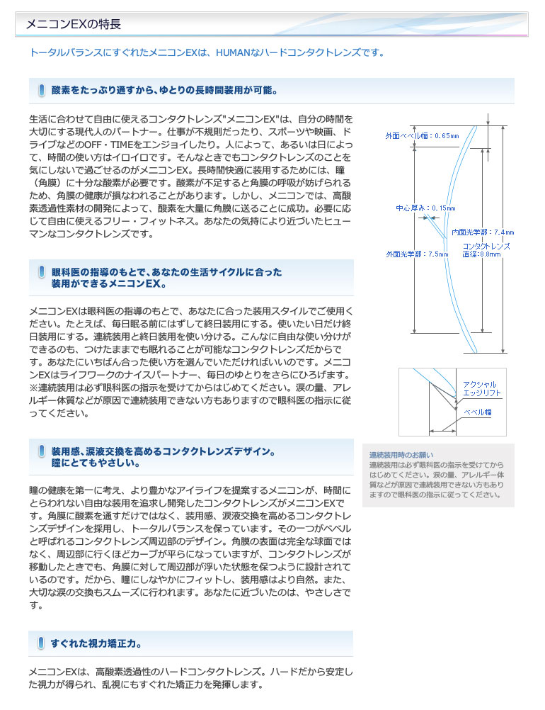 メニコンソフト72はDMAA（ジメチルアクリルアミド）とN-VP（N-ビニルピロリドン）を共重合した素材から生まれました。アイヌード感覚であなたの瞳をつつみます。