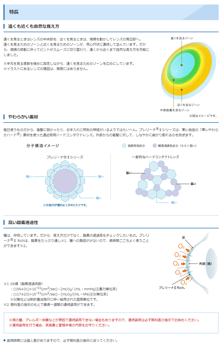 プレリーナ2リッチ