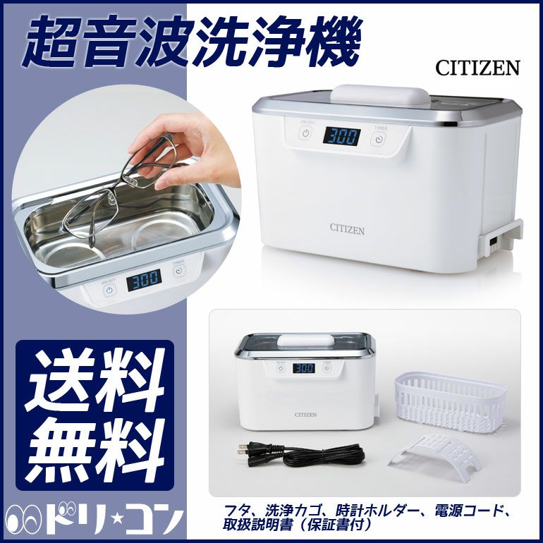 CITIZEN 超音波洗浄機