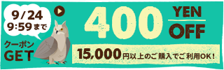 400円OFFクーポン