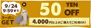 50円OFFクーポン