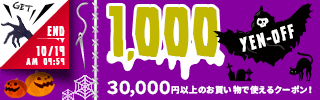 1,000円OFFクーポン