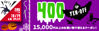 400円OFFクーポン