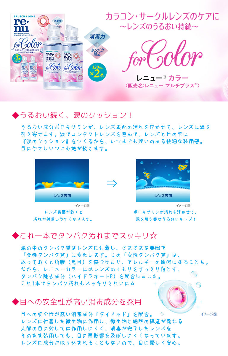 レニューカラー