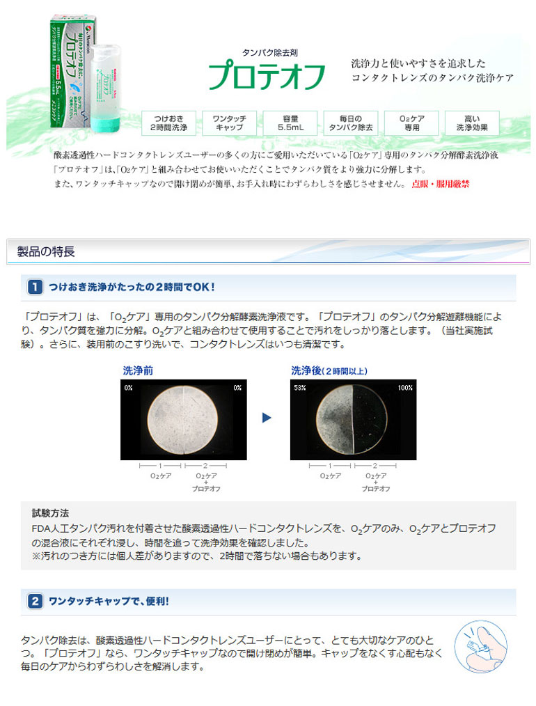 プロテオフ