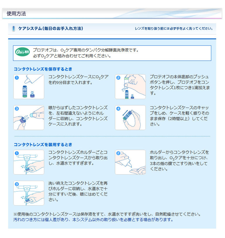 プロテオフ