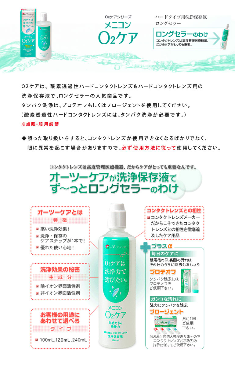 Ｏ２ケア