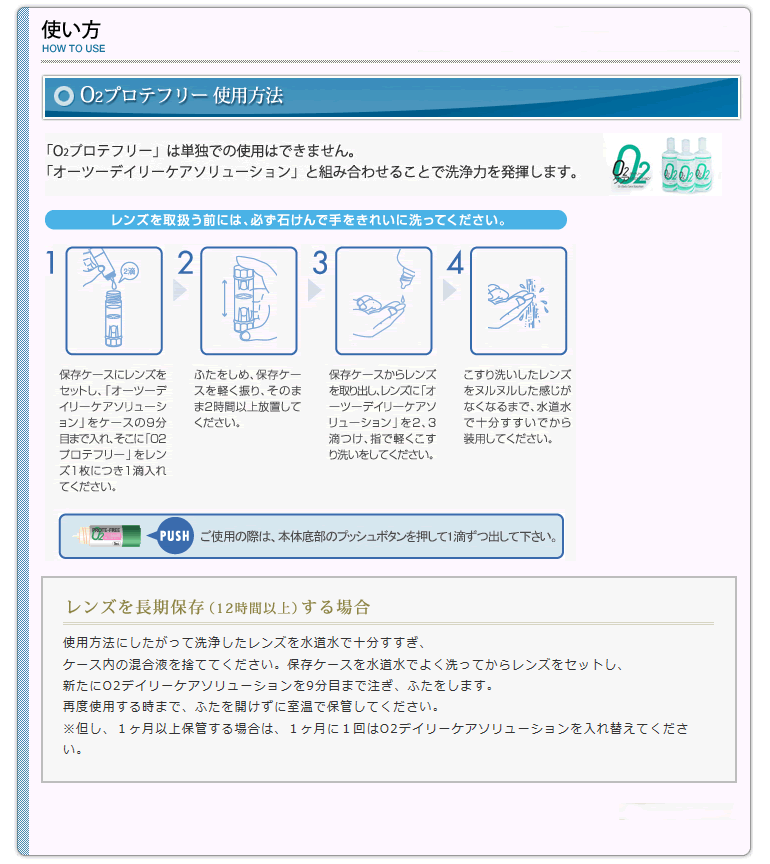 Ｏ２プロテフリー