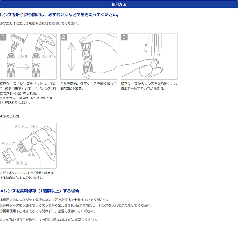 バイオクレンエルセット