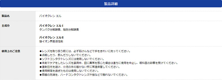 バイオクレンエルセット