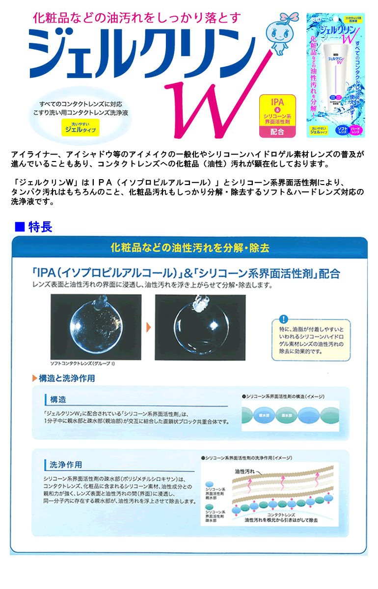 ジェルクリンＷイメージ01