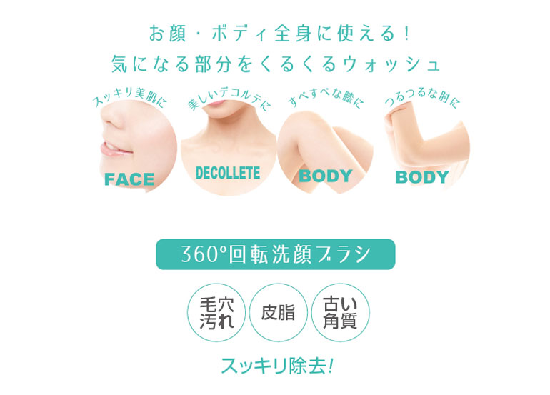 360度回転洗顔ブラシ ウォッシュウォッシュ