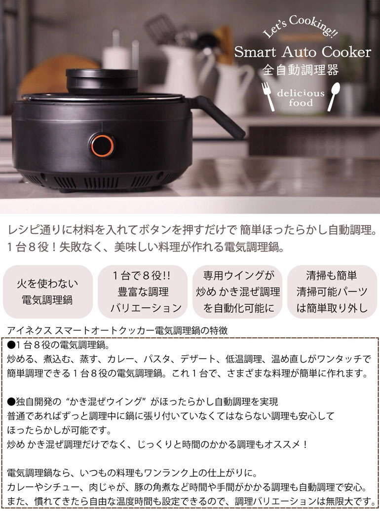 スマートオートクッカー 全自動電気調理器