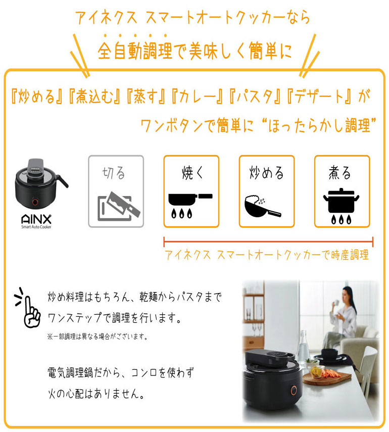 スマートオートクッカー 全自動電気調理器