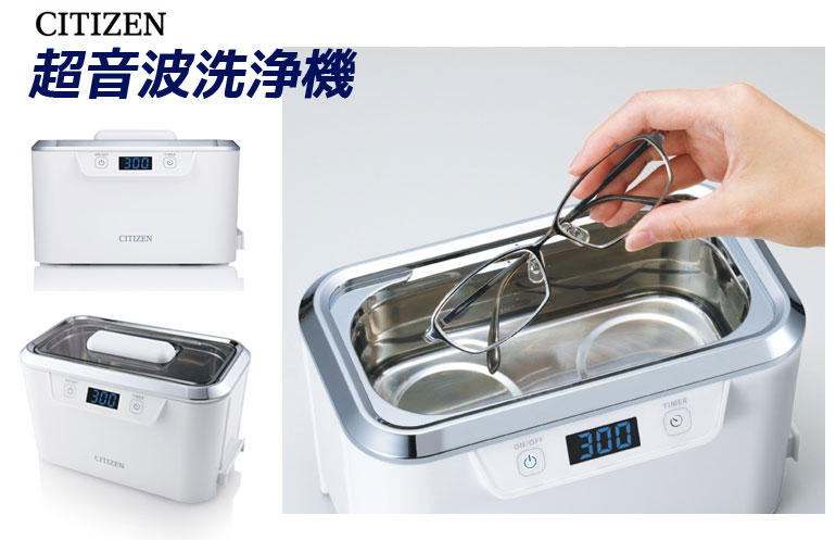 シチズン 超音波洗浄機