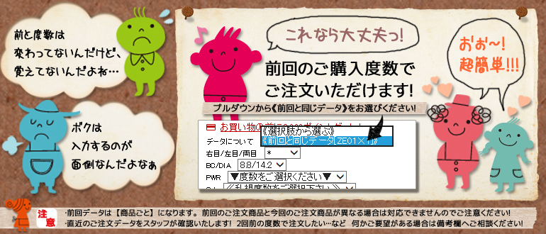 前回データでご注文の説明