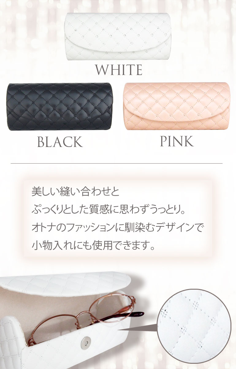メガネケース