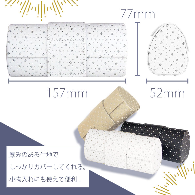 メガネケース