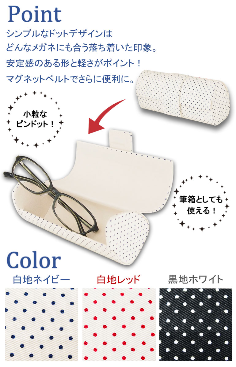 メガネケース