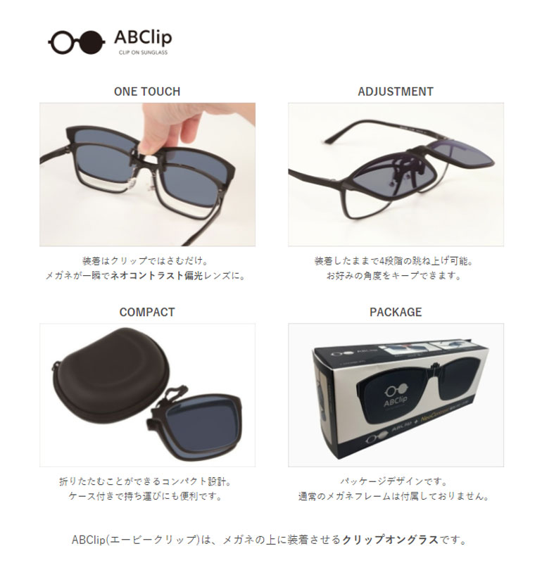 エービークリップ ネオコントラスト 偏光スモーク70 クリップオングラス