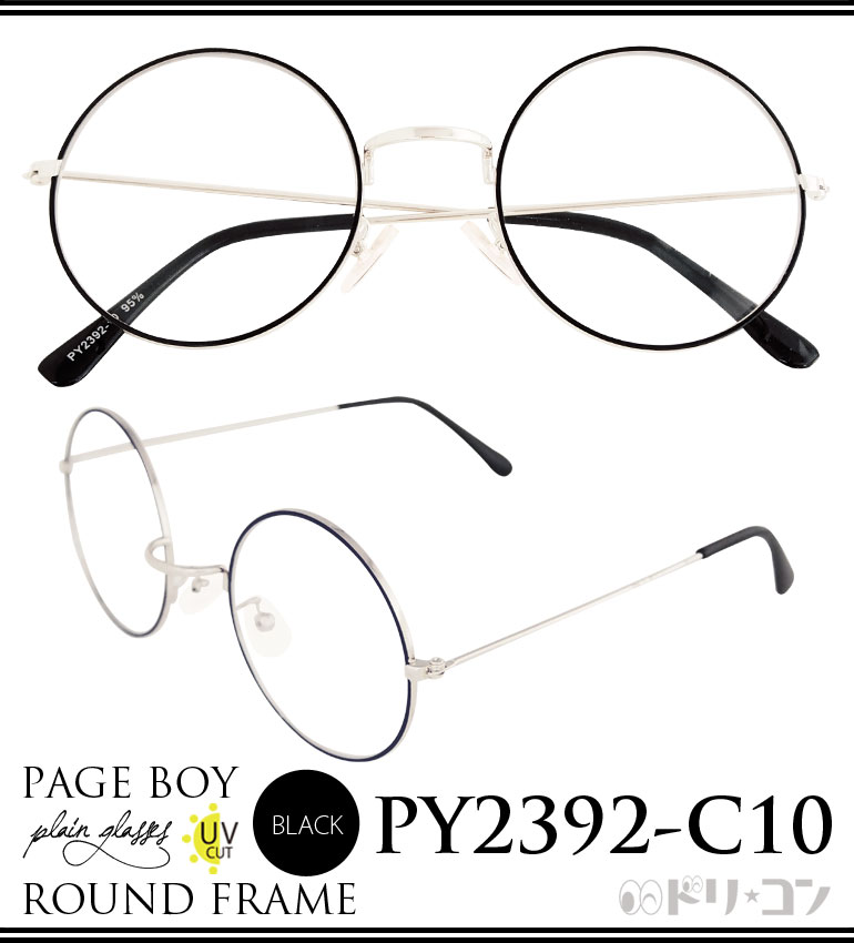 ラウンドフレーム伊達メガネ