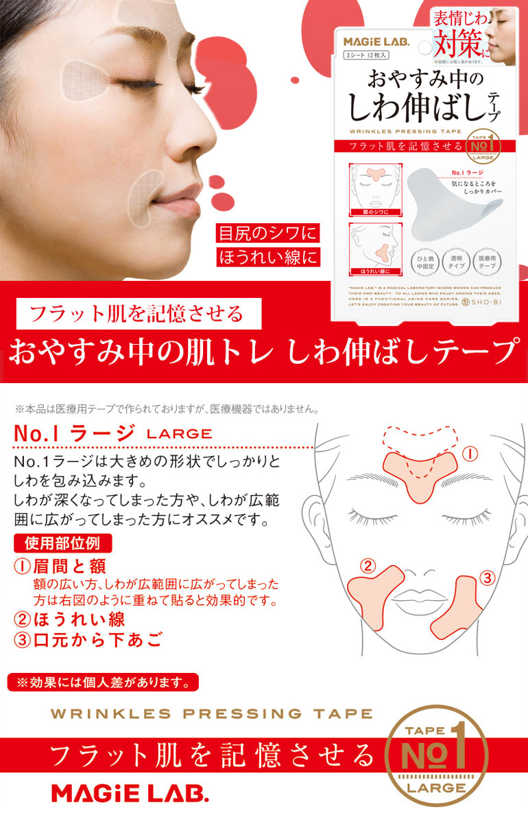 しわ伸ばしテープ