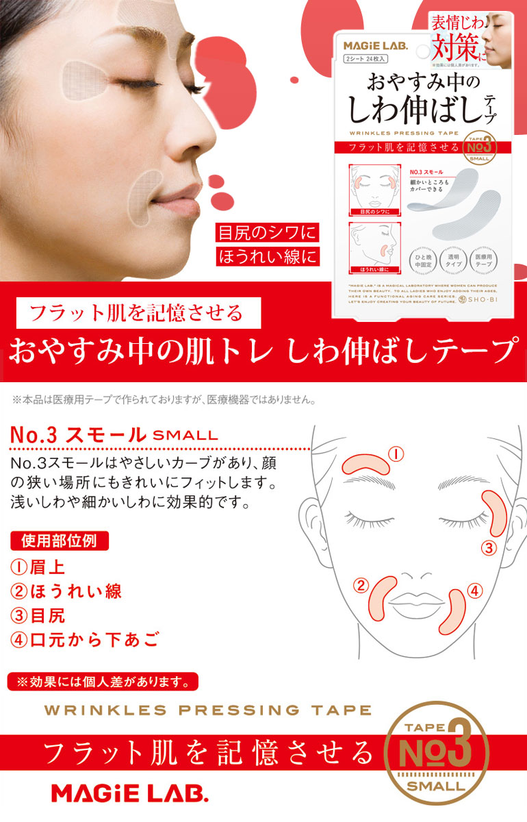 しわ伸ばしテープ