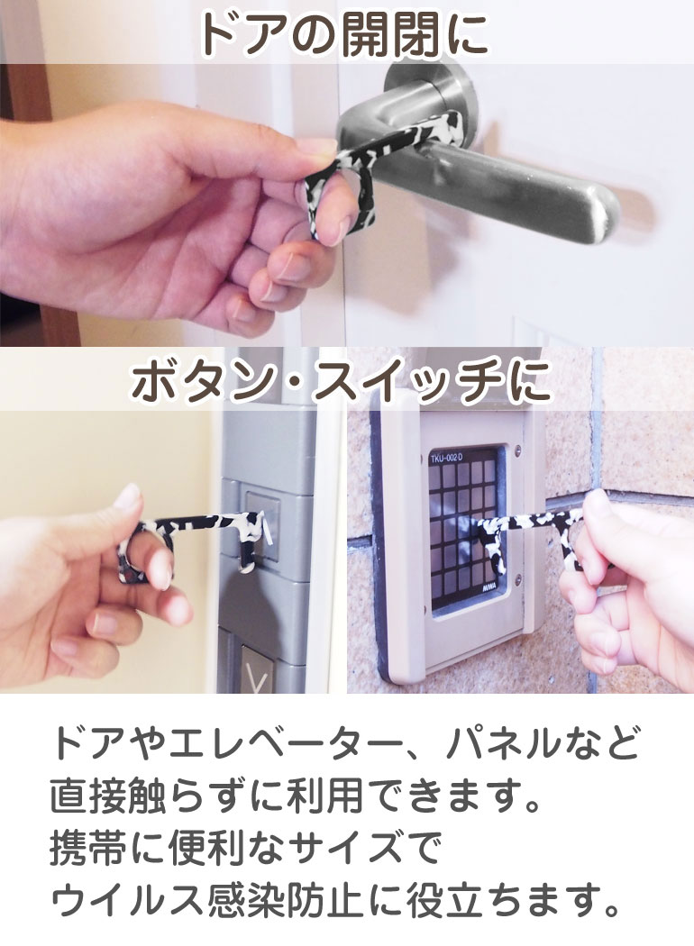 非接触ドアオープナー ポータブル