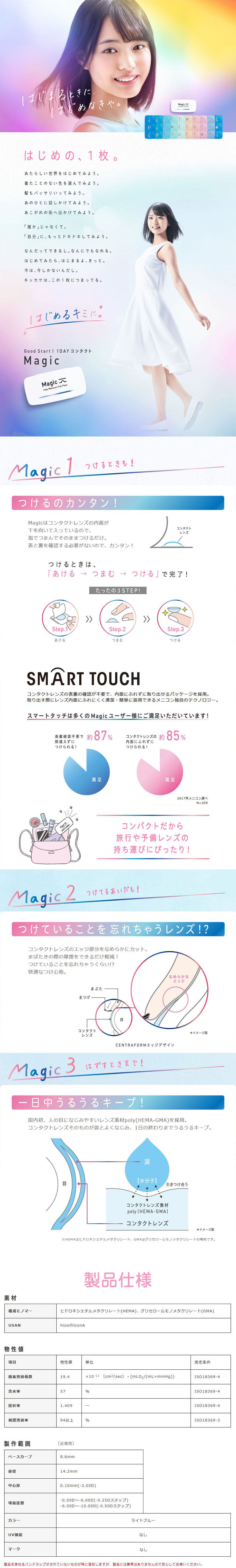 メニコンマジック Magic