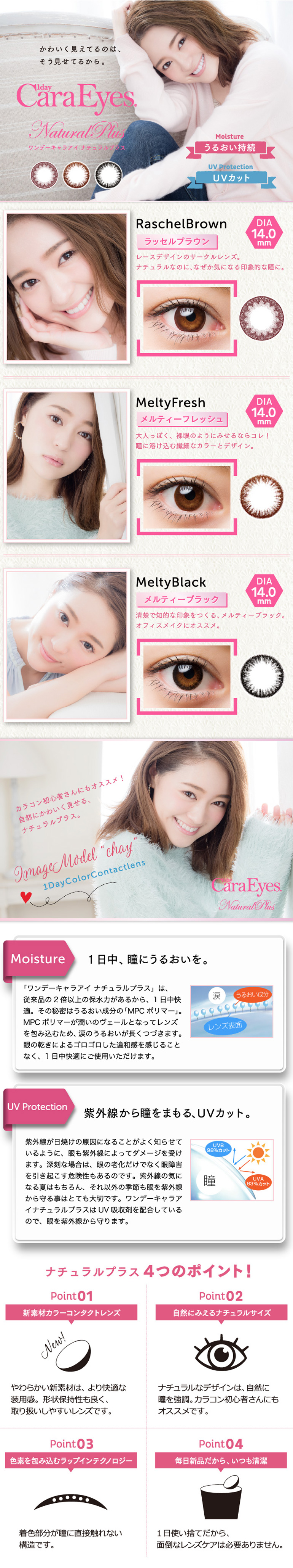 ワンデーキャラアイナチュラルプラス