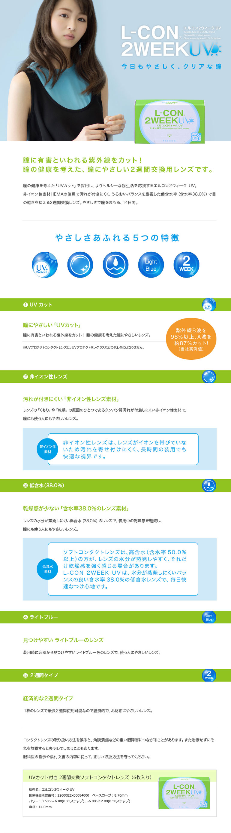 エルコン2ウィークUV