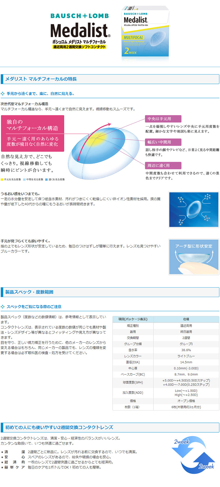 メダリストマルチフォーカル