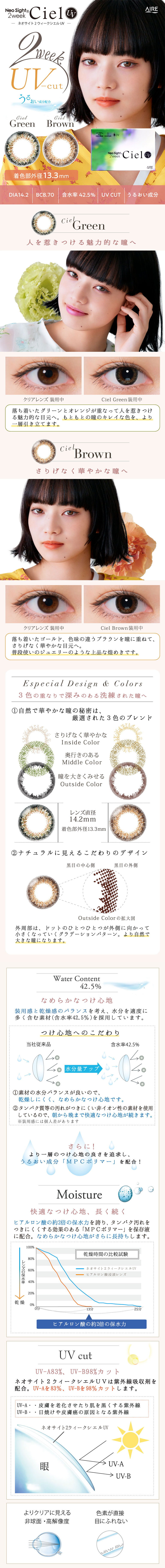 ネオサイト2ウィーク シエルUV