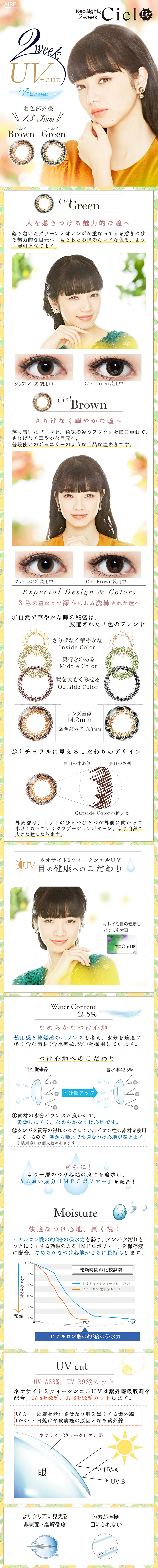 ネオサイト2ウィーク シエルUV