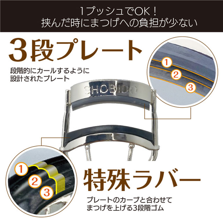 まつげにやさしいカーラー 標準タイプ